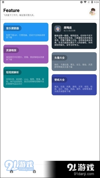 简助手电脑版v1.6.14截图3