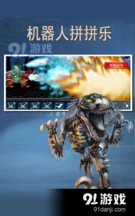 机器人拼拼乐v1.7截图2