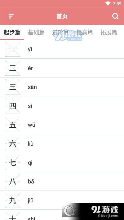翎菘汉字笔顺v1.1.5截图1