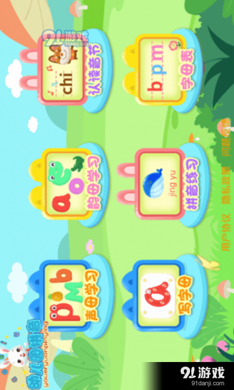 幼儿园拼音v3.7截图1