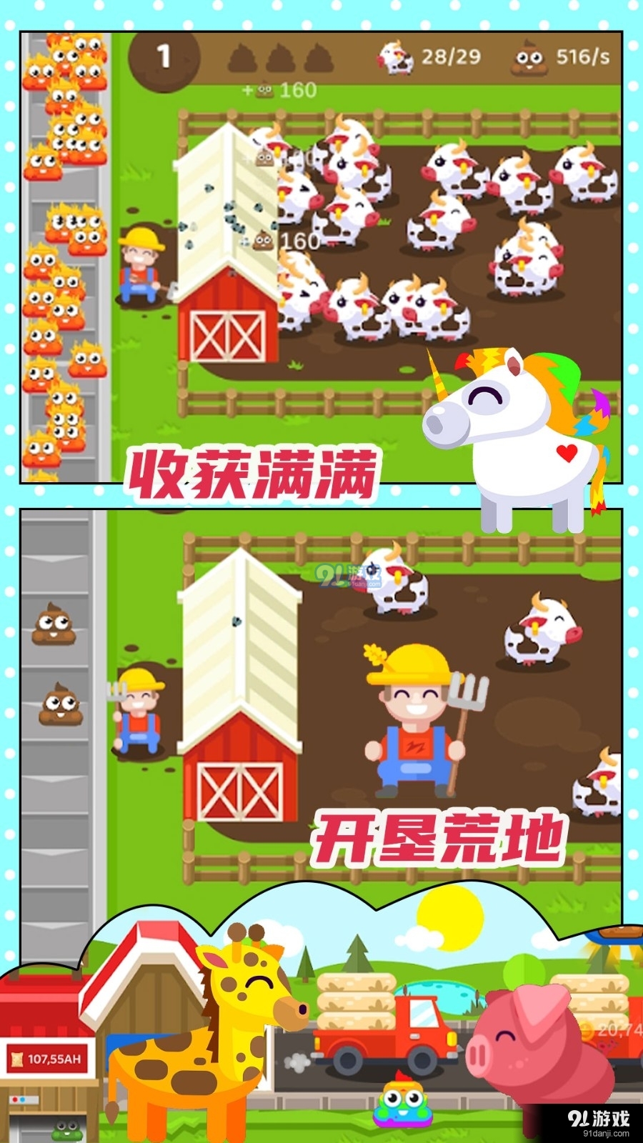 开心果庄园v1.8截图3