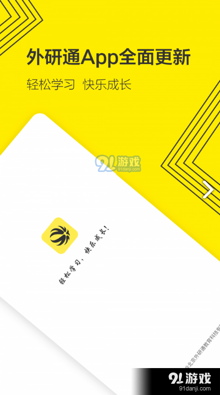 外研通(外研通点读笔)V3.2.13 安卓v4.2.48截图5