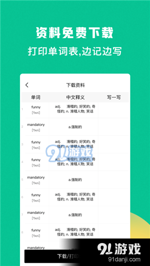 豌豆背单词v1.1.6截图2