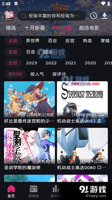 嘀咪fun动漫v4.3.6截图1