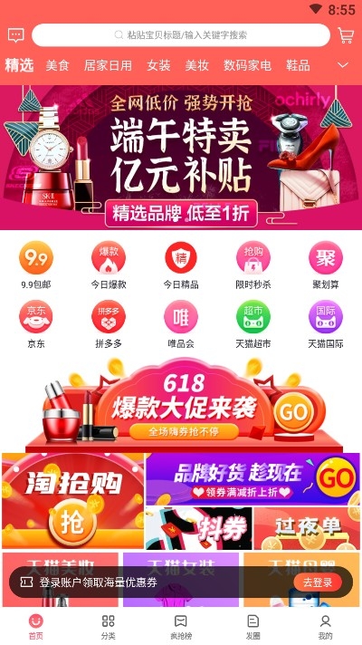 松鼠拼券购物返利v1.3.5截图1