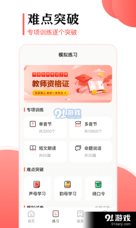 普通话测试宝典v3.4.6截图3