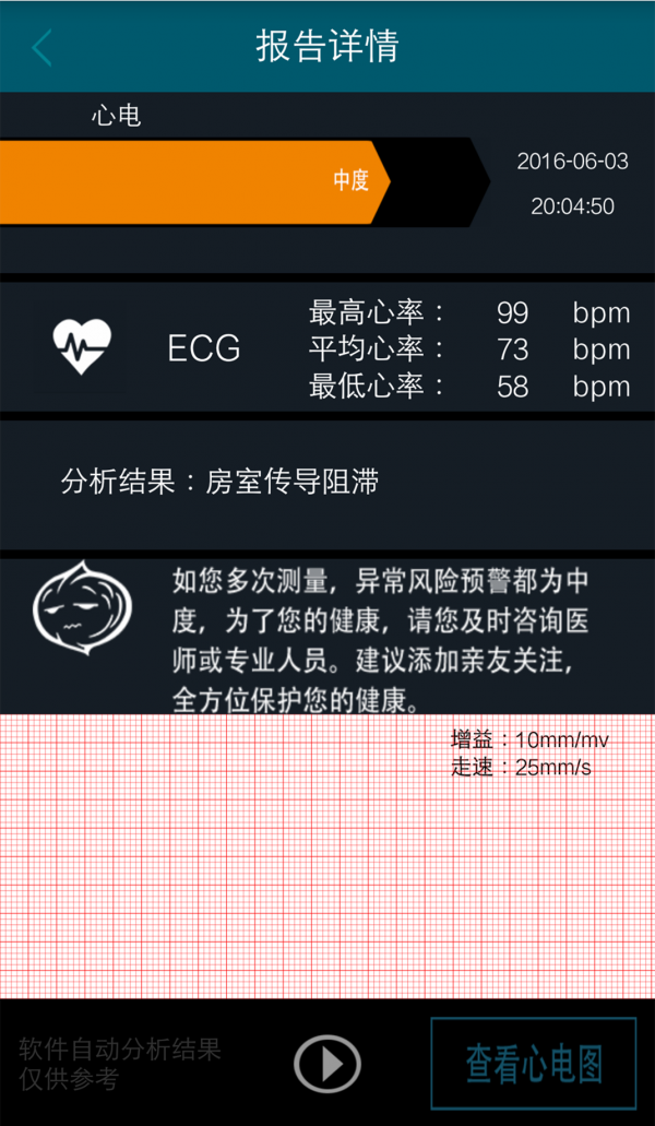胡桃医疗v1.3.6截图3