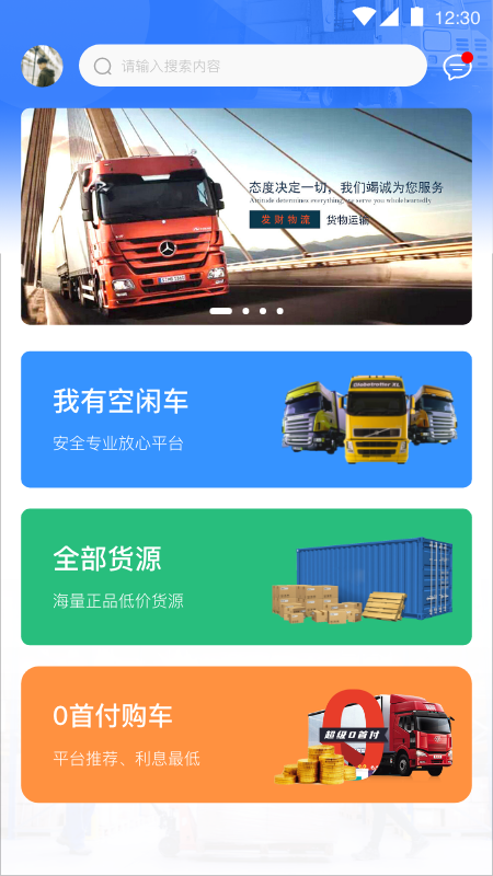 发财物流v1.8截图1