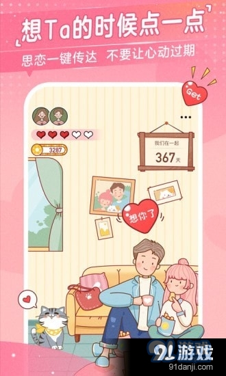 心动日常v2.11.10截图1