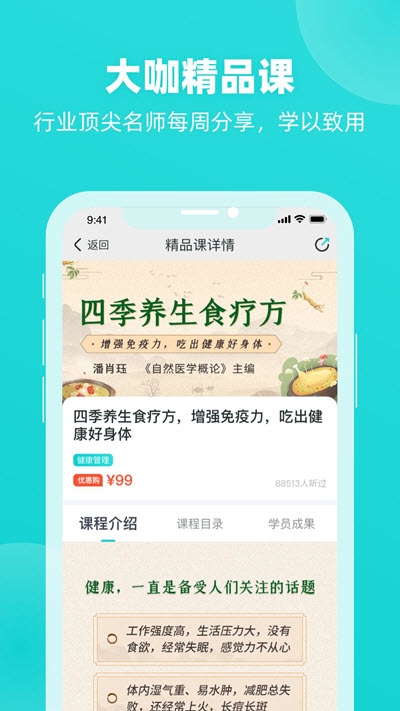 简知直播助手(课程直播)v1.3.5截图1