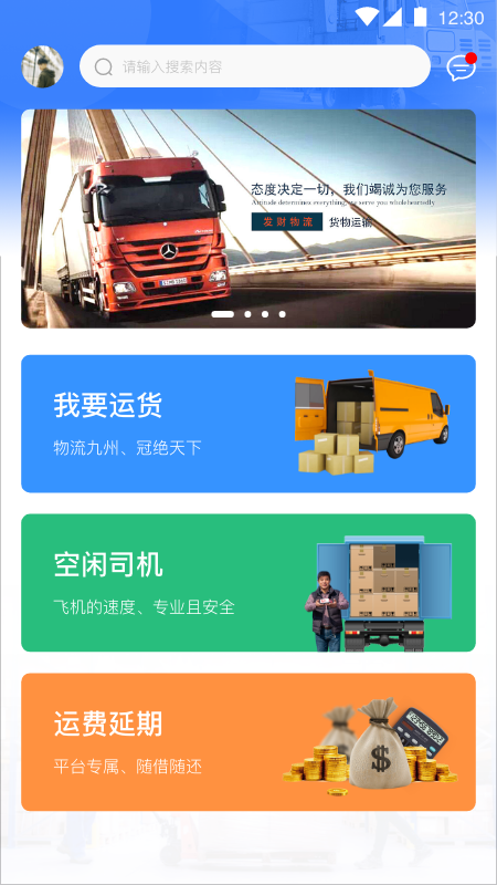 发财物流v1.8截图2