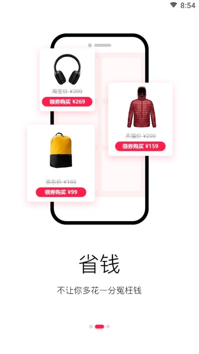 松鼠拼券购物返利v1.3.5截图2