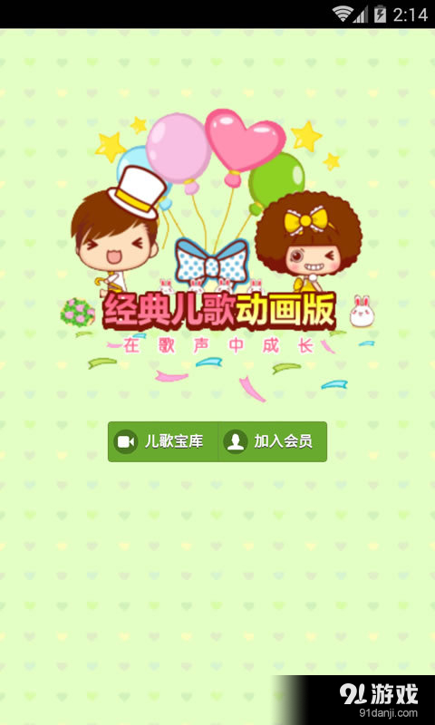 经典儿歌动画版v2.5.5截图1