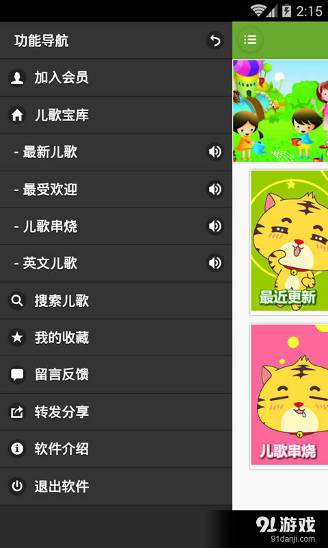 经典儿歌动画版v2.5.5截图3