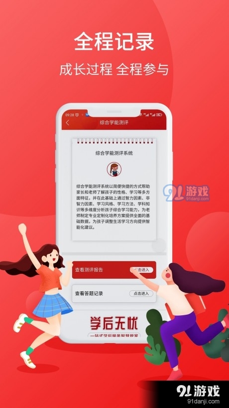 学后无忧v1.3.7截图1