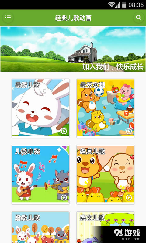 经典儿歌动画版v2.5.5截图2