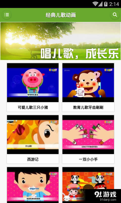 经典儿歌动画版v2.5.5截图4