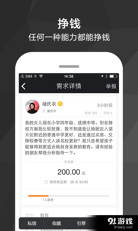 高朋汇v3.4.6截图2