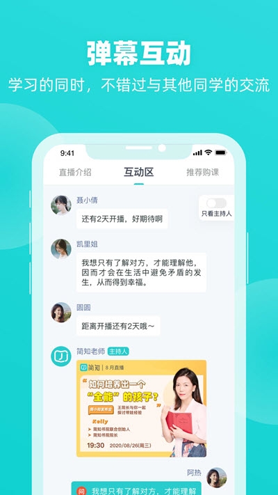简知直播助手(课程直播)v1.3.5截图3