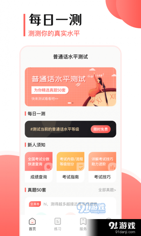 普通话测试宝典v3.4.6截图4