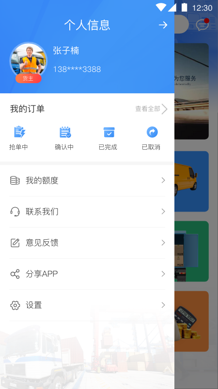 发财物流v1.8截图4