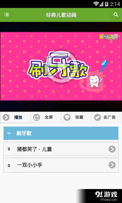 经典儿歌动画版v2.5.5截图5