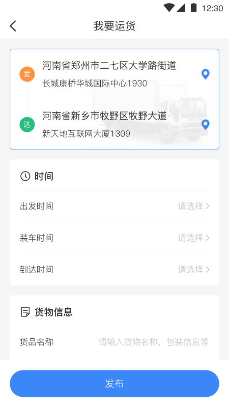 发财物流v1.8截图3