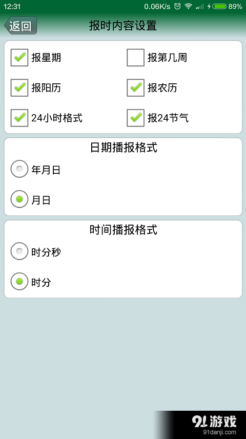 语音时钟v5.11.16727截图3