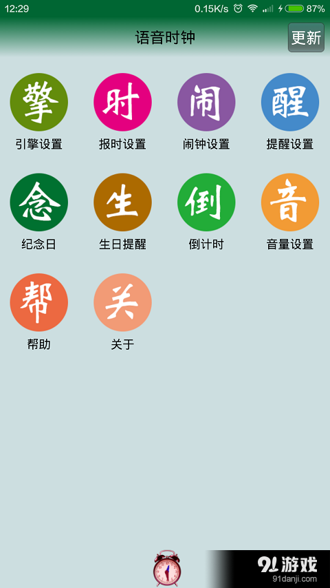 语音时钟v5.11.16727截图1