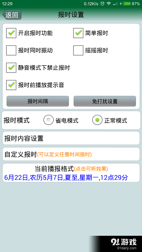 语音时钟v5.11.16727截图2