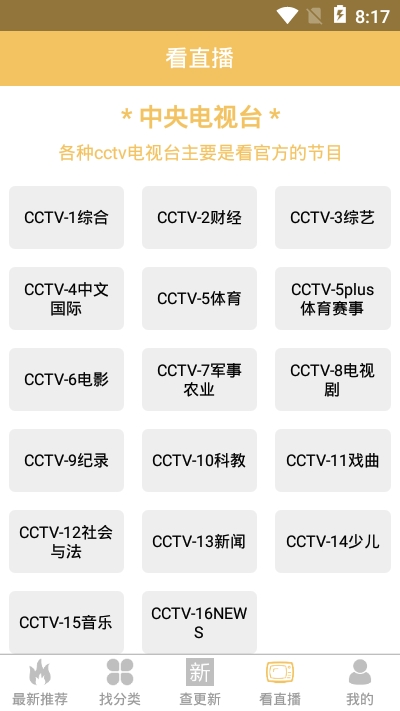 傻猫新影视appv2.3.7截图1