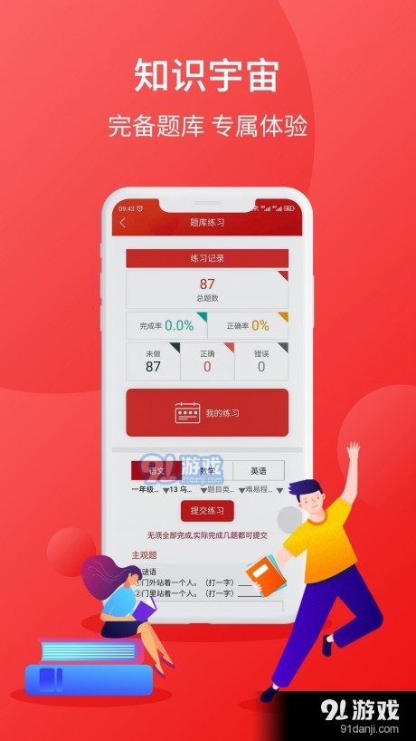 学后无忧v1.3.7截图2
