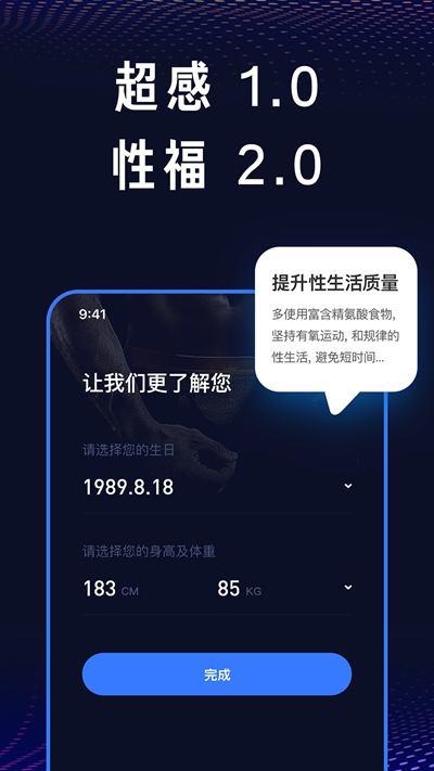超能感知(智能内裤)v1.1.4截图1