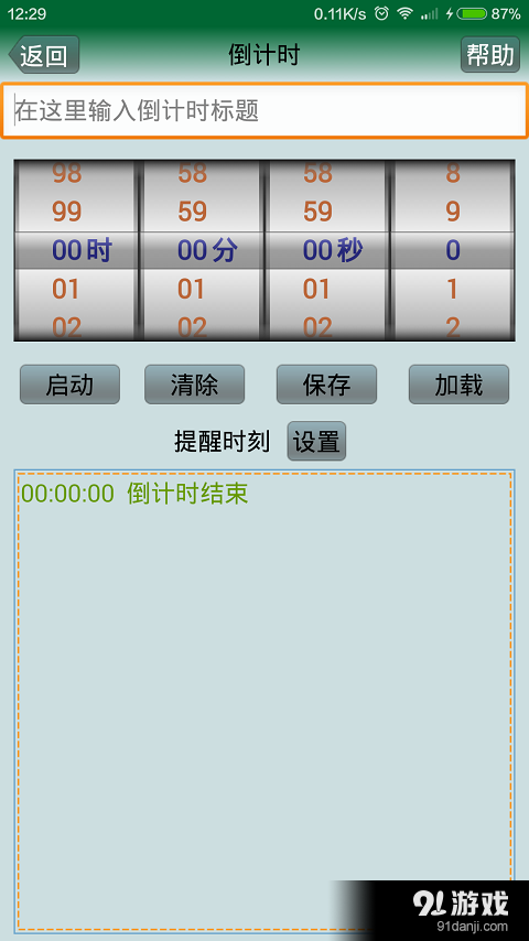 语音时钟v5.11.16727截图5