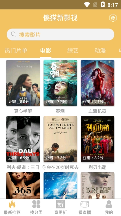 傻猫新影视appv2.3.7截图3