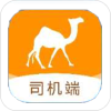 骆驼智运司机端v1.10