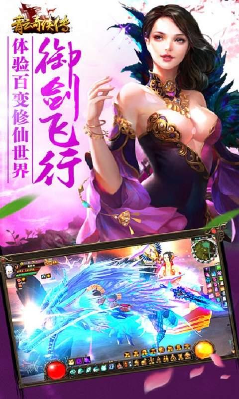 青云奇侠传v1.3.6截图1