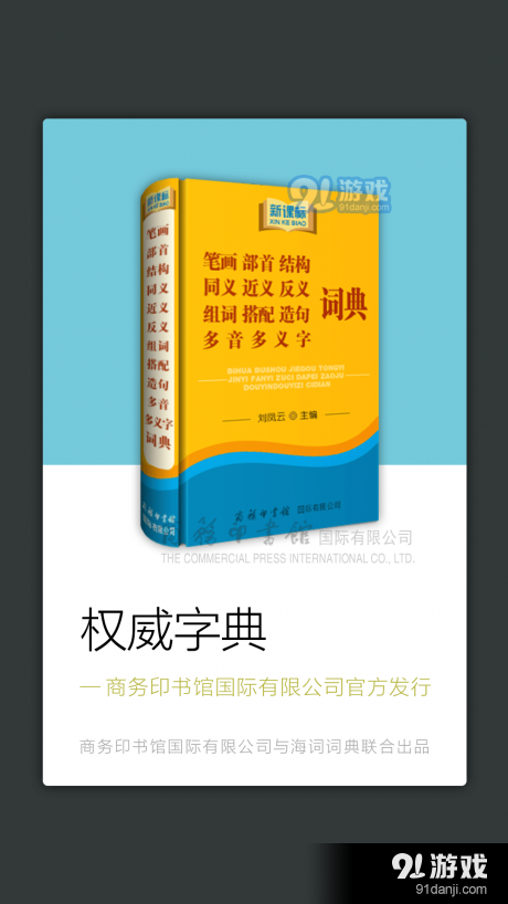 小学生多功能词典v3.9.6截图1