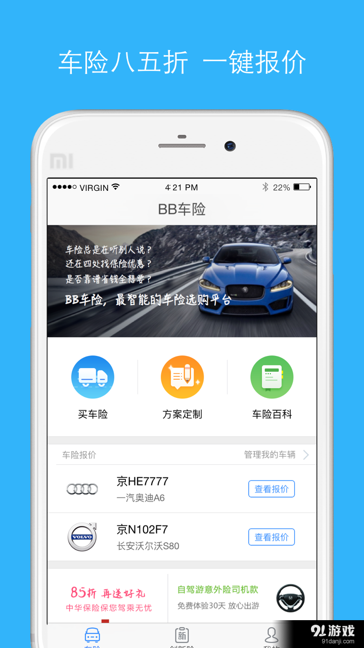 BB车险v1.6.5截图1