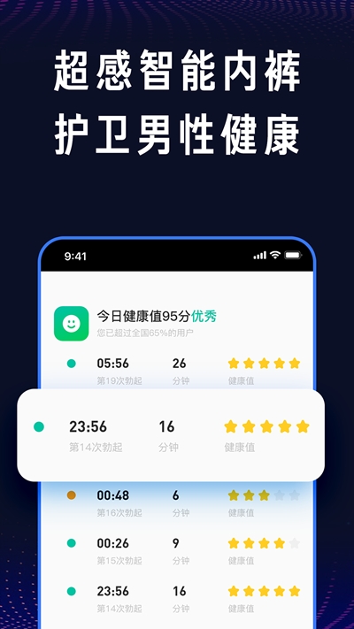 超能感知(智能内裤)v1.1.4截图2