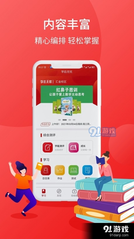 学后无忧v1.3.7截图3