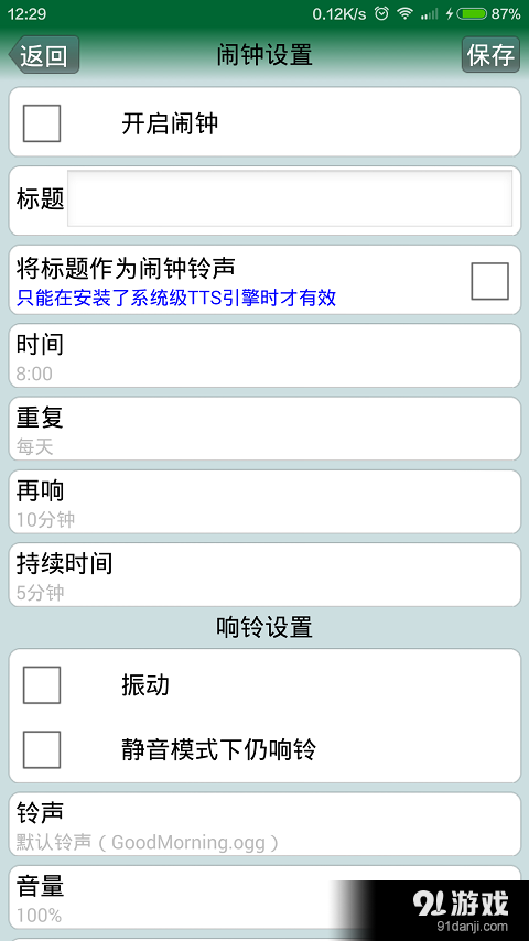 语音时钟v5.11.16727截图4