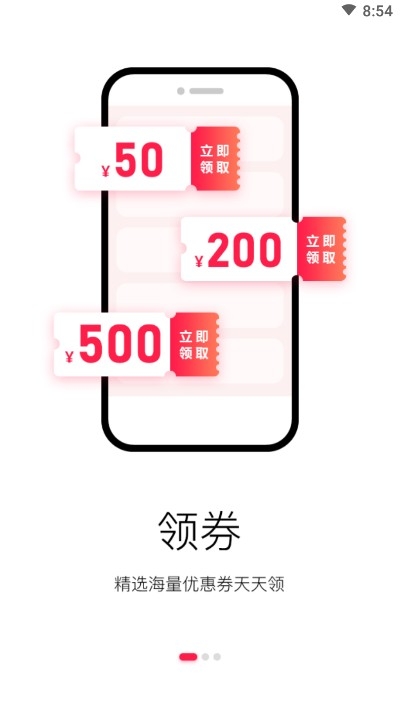 松鼠拼券购物返利v1.3.5截图4