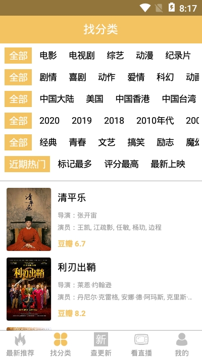 傻猫新影视appv2.3.7截图2