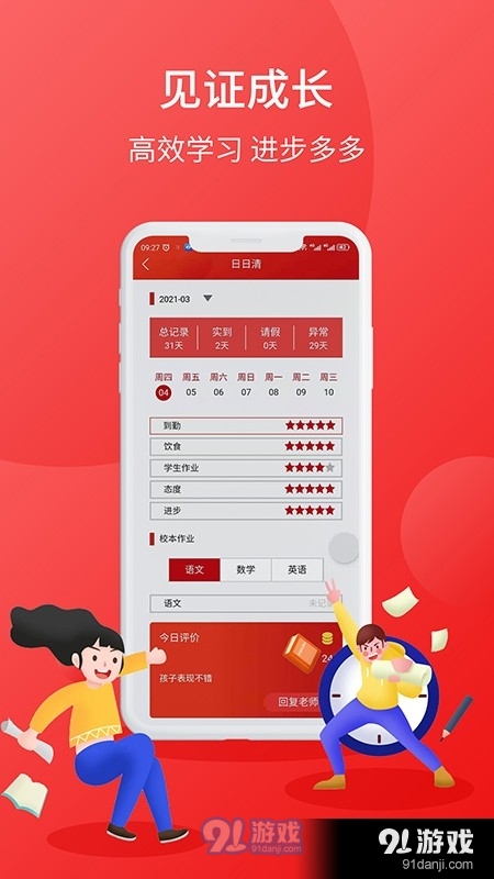 学后无忧v1.3.7截图4
