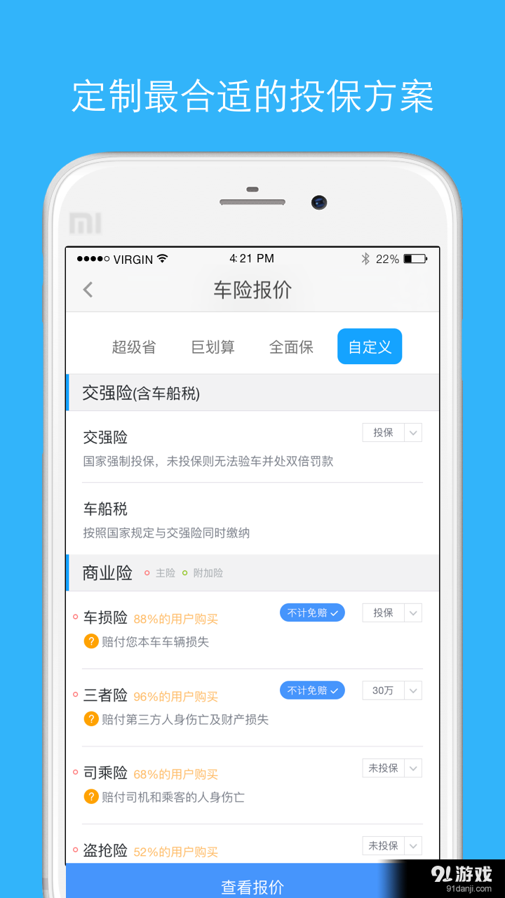 BB车险v1.6.5截图2