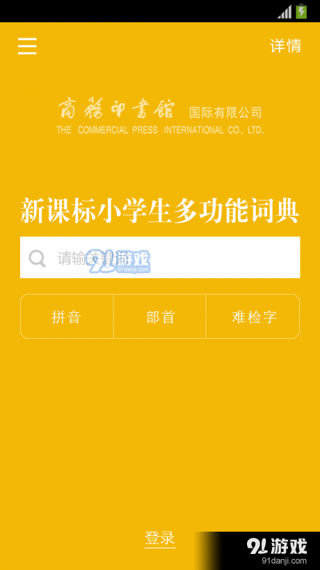 小学生多功能词典v3.9.6截图2