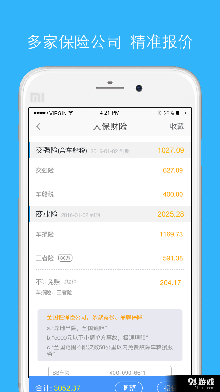 BB车险v1.6.5截图3