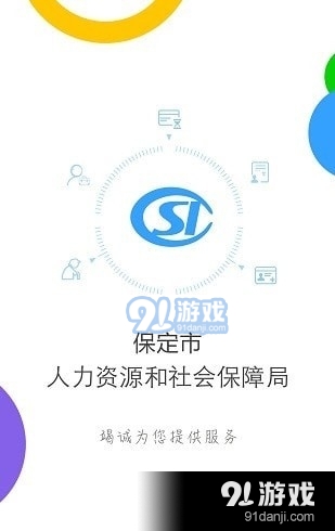 保定社保认证v1.3.12截图2
