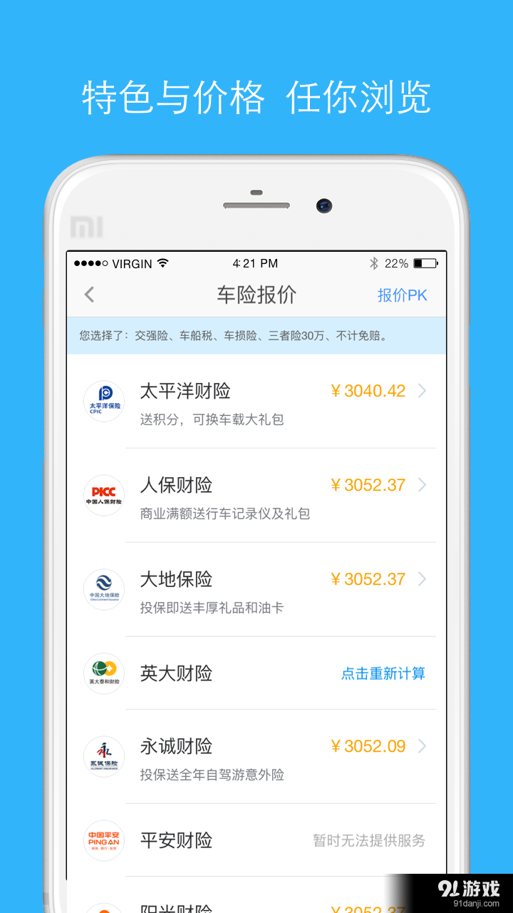 BB车险v1.6.5截图4